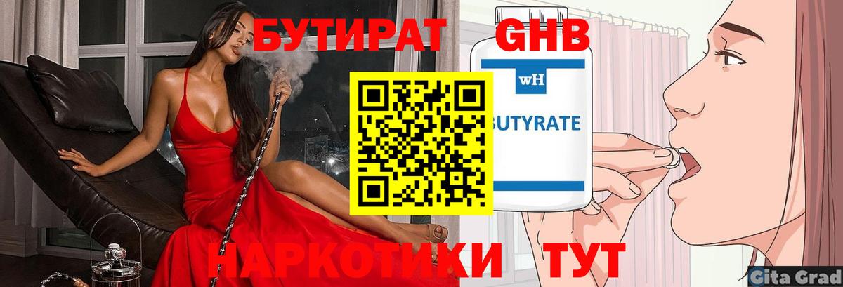 БУТИРАТ  Бутират буратино  Вход с VPN  Ялта 