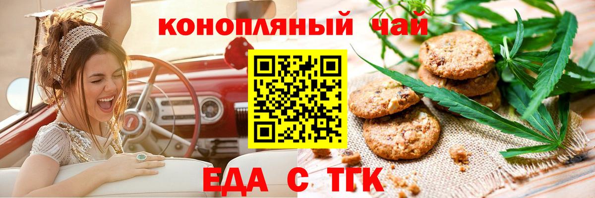 Ялта  Печенье с ТГК конопля  Вход с VPN 