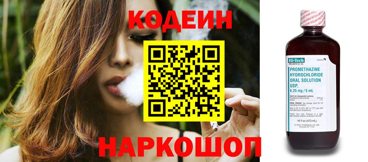 Ялта  Кодеин Purple Drank  Вход с VPN 