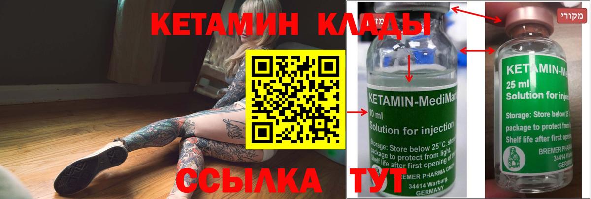 КЕТАМИН VHQ Ялта
