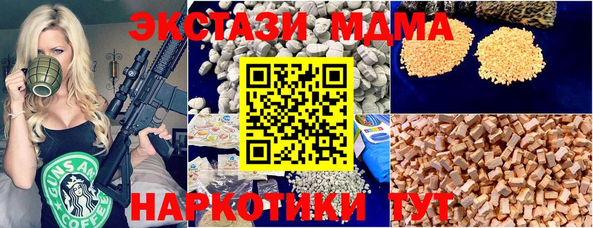 Ялта  MDMA молли  Вход с VPN  MDMA молли 