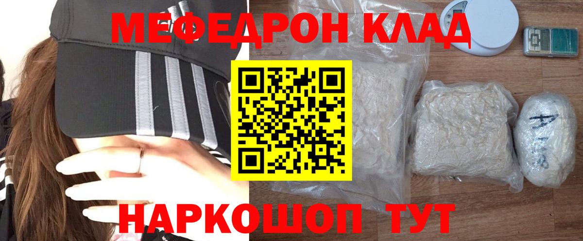 Мефедрон кристаллы Ялта