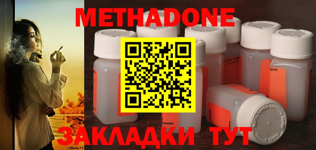 МЕТАДОН кристалл  МЕТАДОН methadone  Вход с VPN  Ялта 